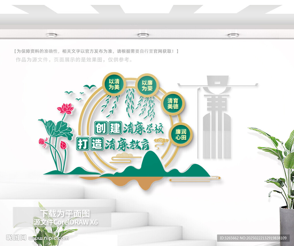 清廉學(xué)校