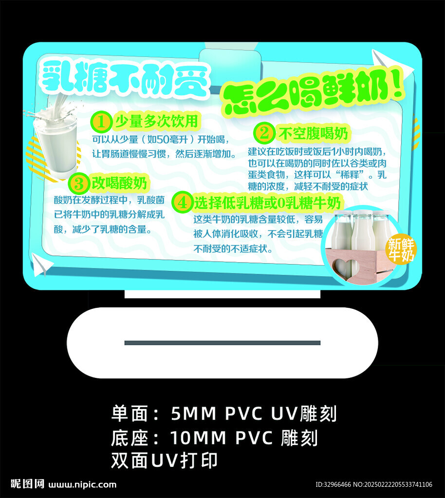 乳糖不耐受小常識