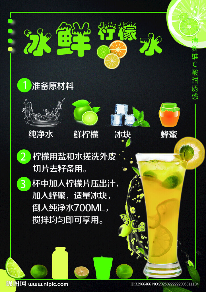 冰鮮檸檬水