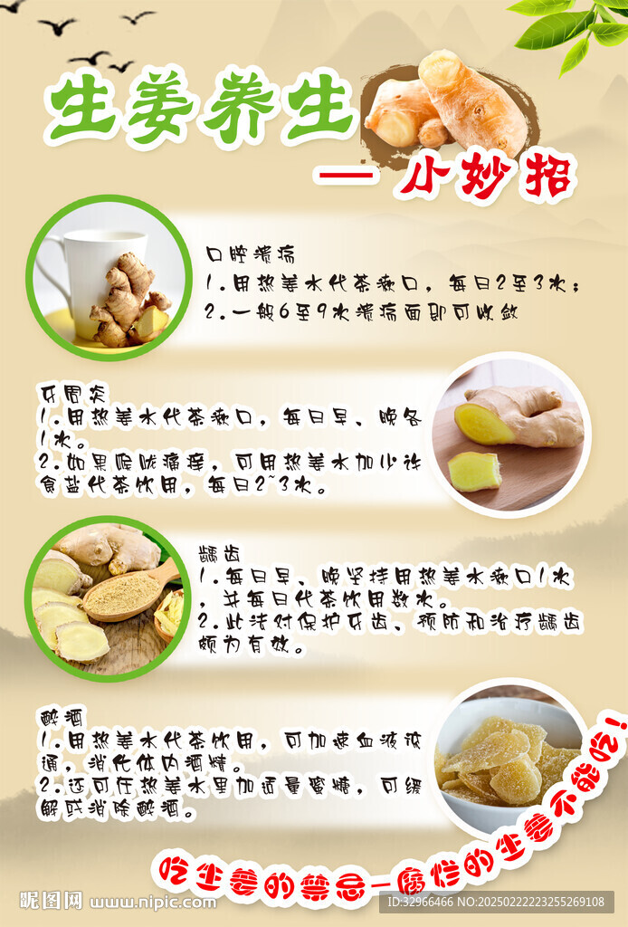 生姜養生小常識