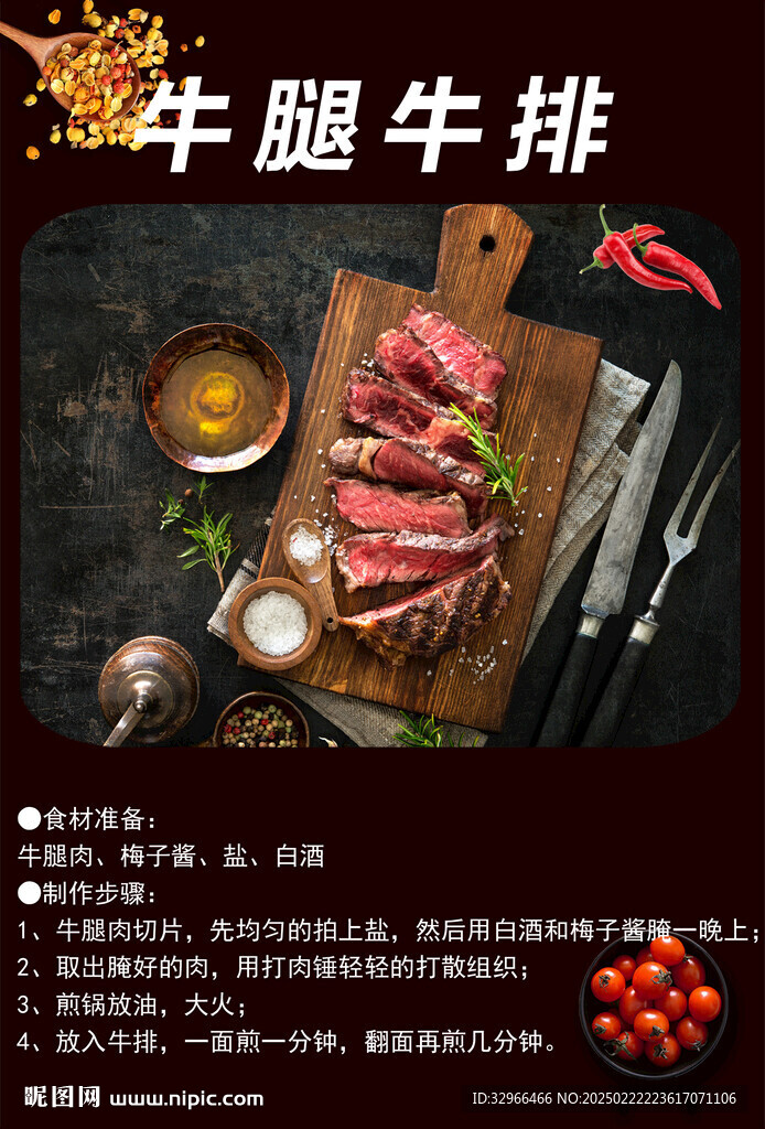 牛腿牛排