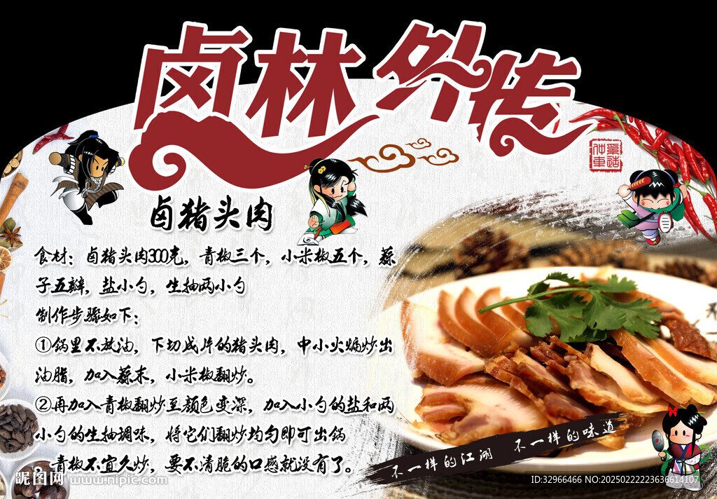 鹵味