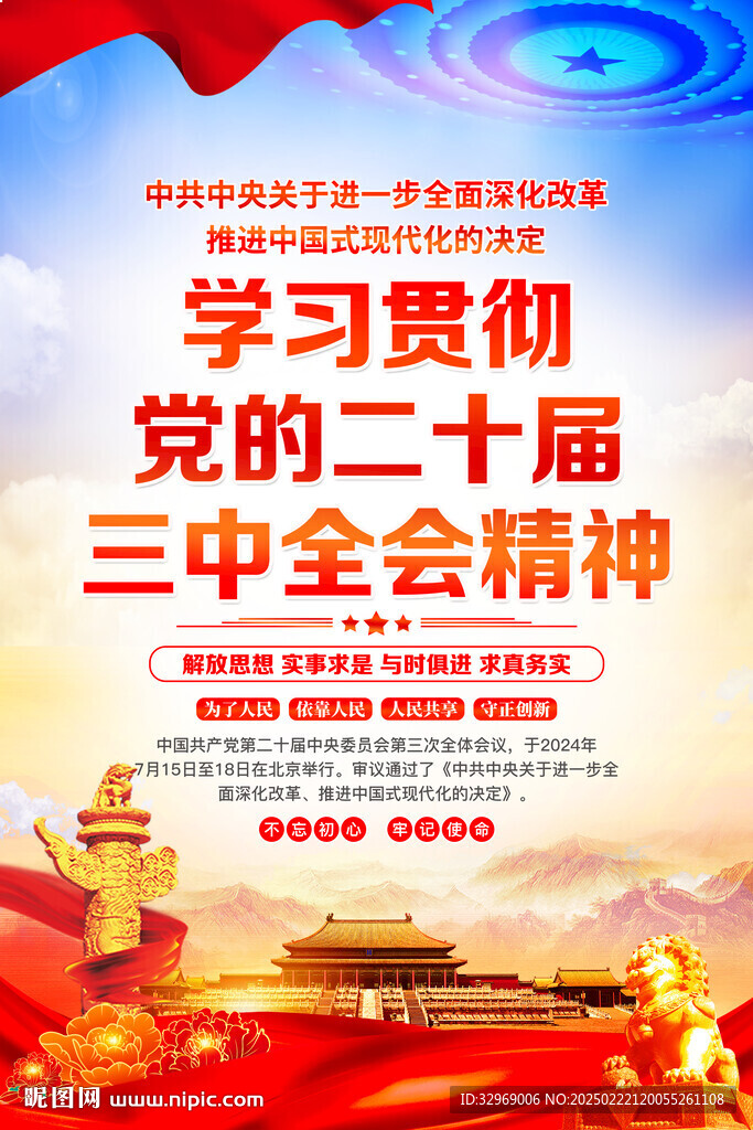 二十屆三中全會(huì)精神