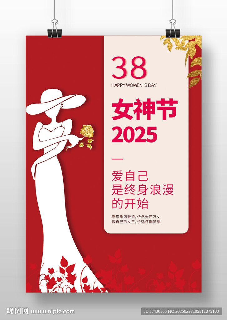 2025婦女節(jié)