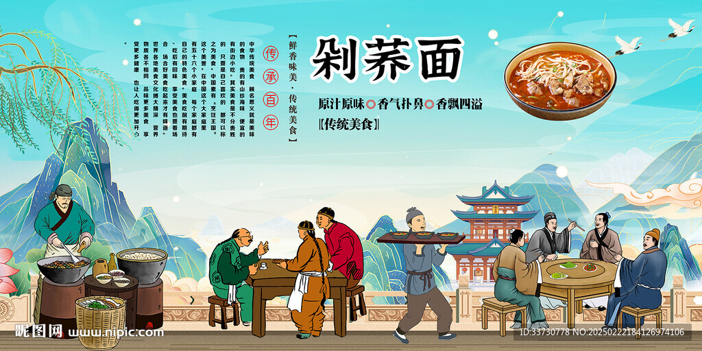 剁蕎面