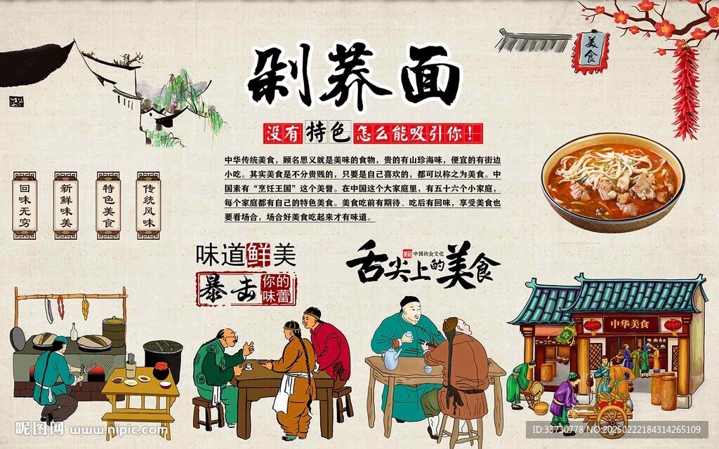 剁蕎面
