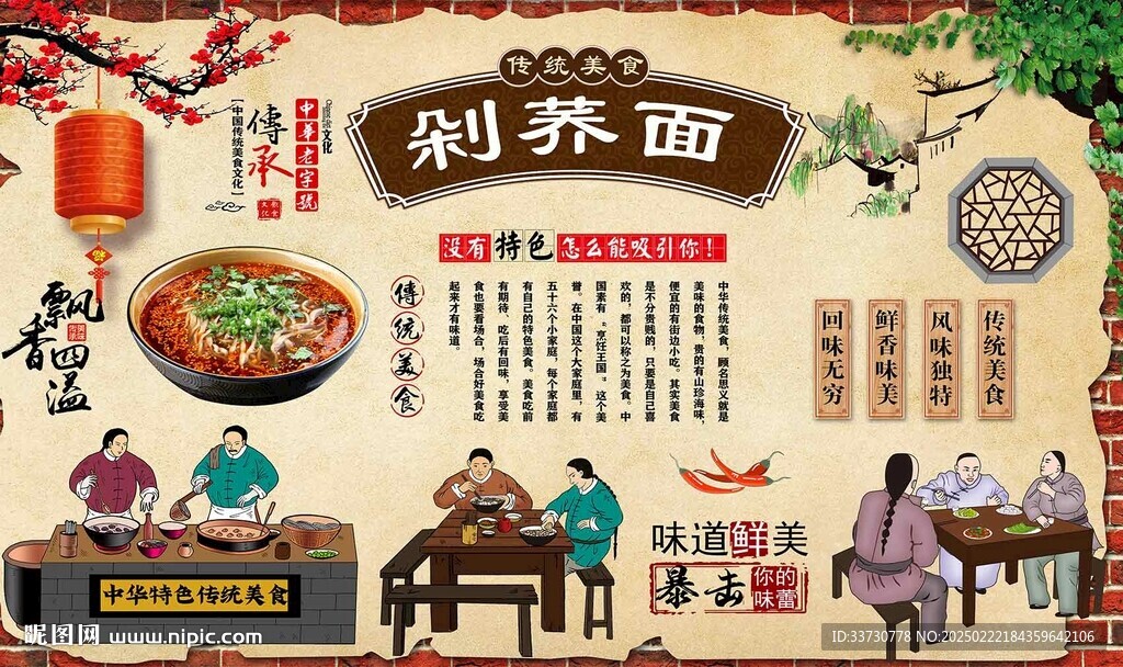 剁蕎面