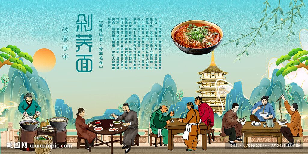 剁蕎面