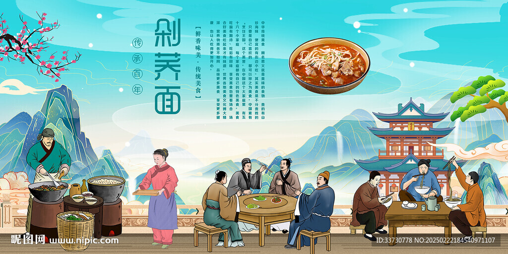 剁蕎面