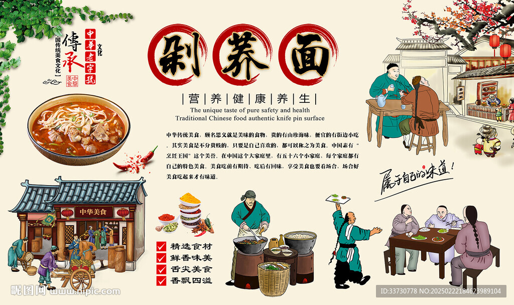 剁蕎面