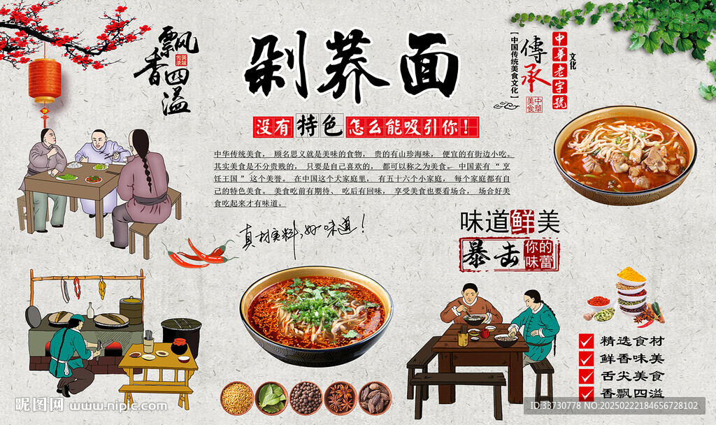 剁蕎面