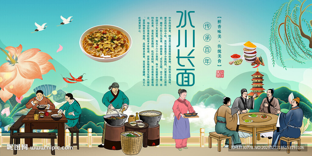 水川長(zhǎng)面
