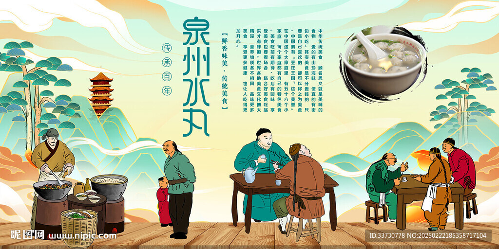 泉州水丸