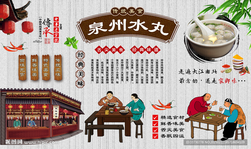 泉州水丸