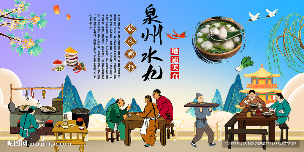 泉州水丸