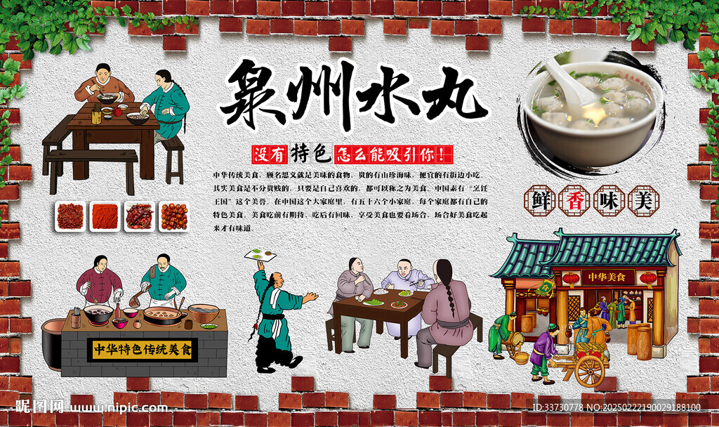 泉州水丸