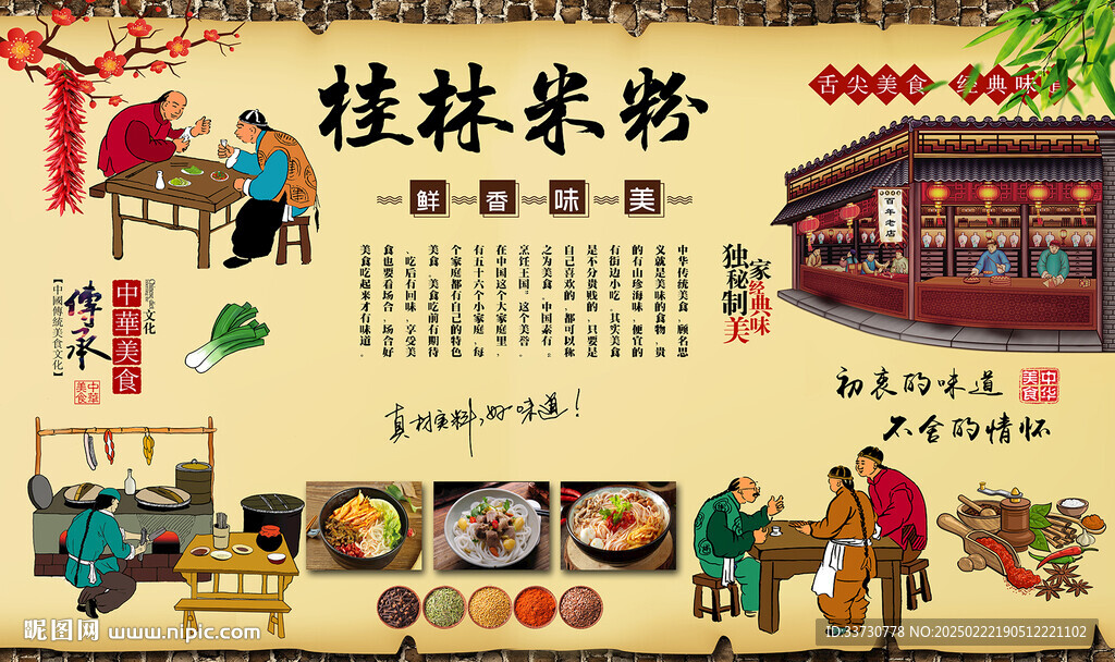 桂林米粉