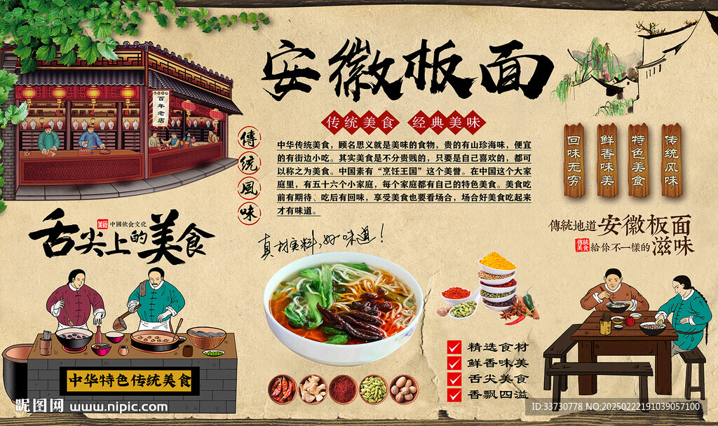 安徽板面