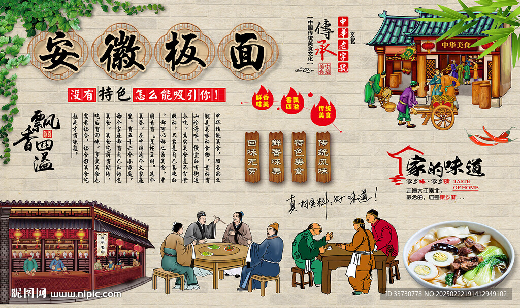 安徽板面
