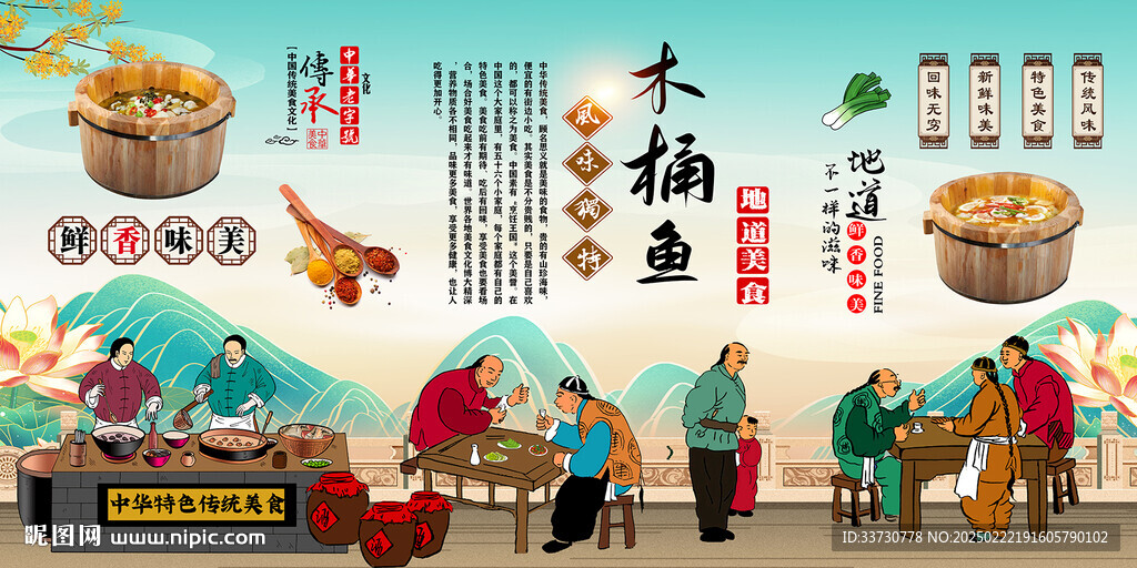 木桶魚