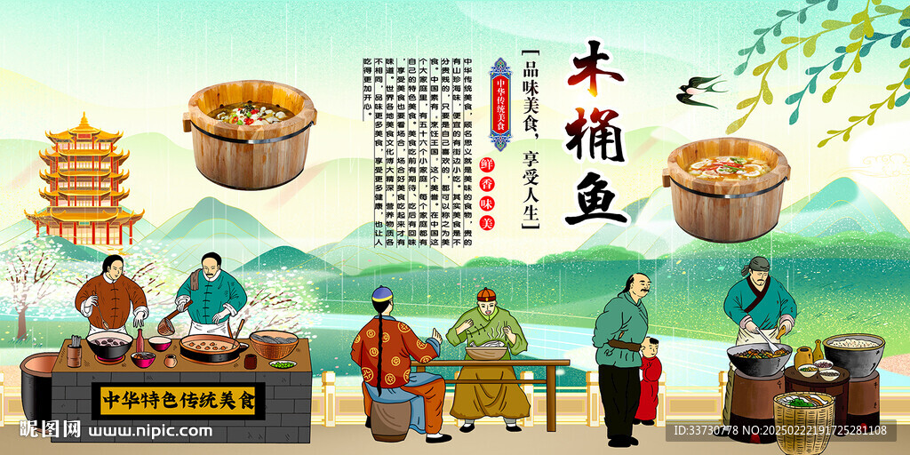 木桶魚