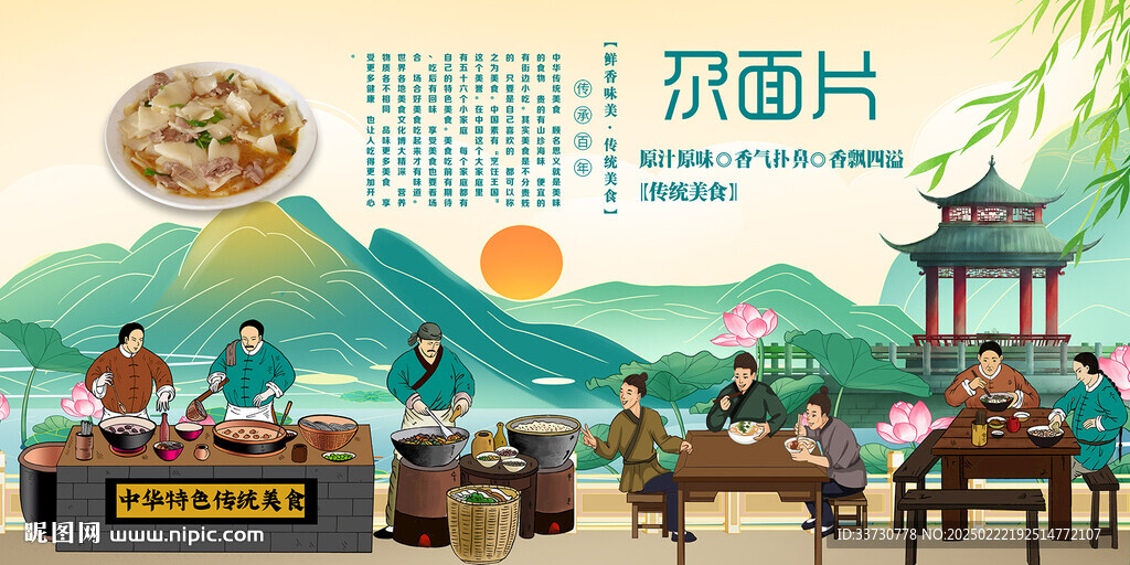 尕面片