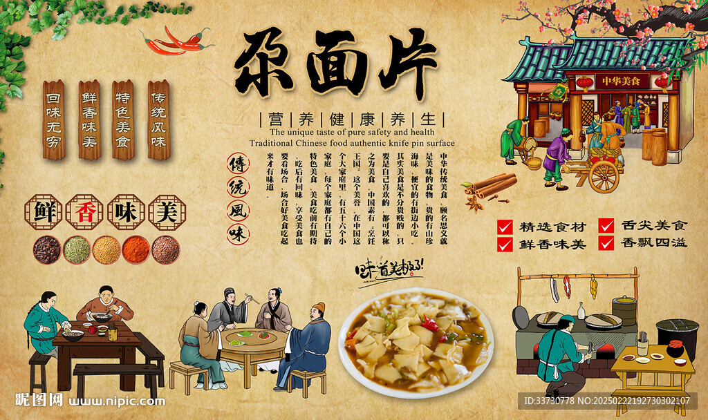 尕面片