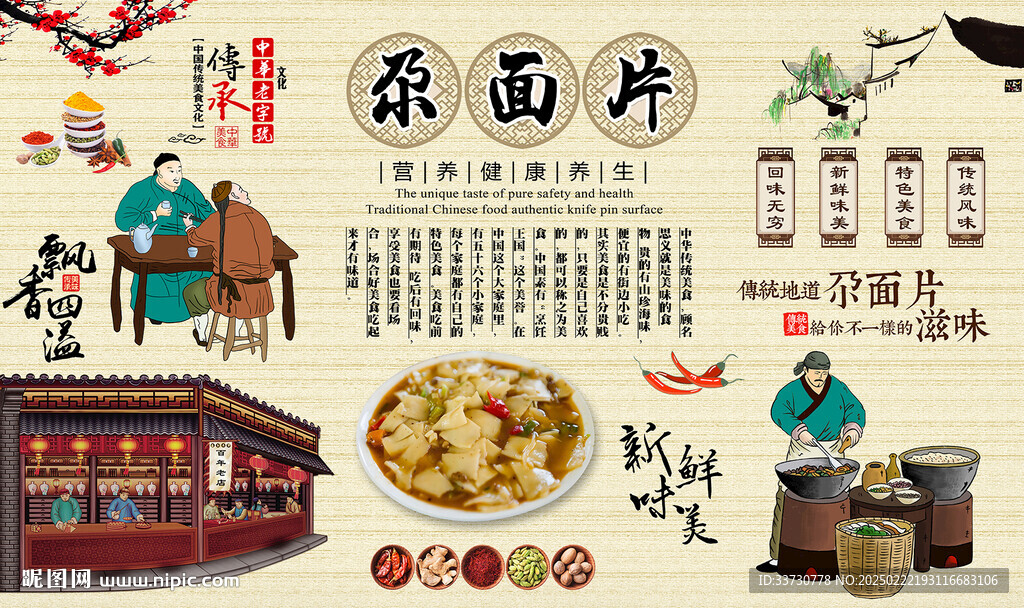 尕面片