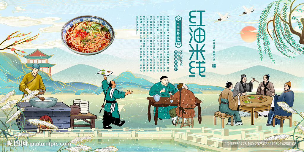 紅油米線