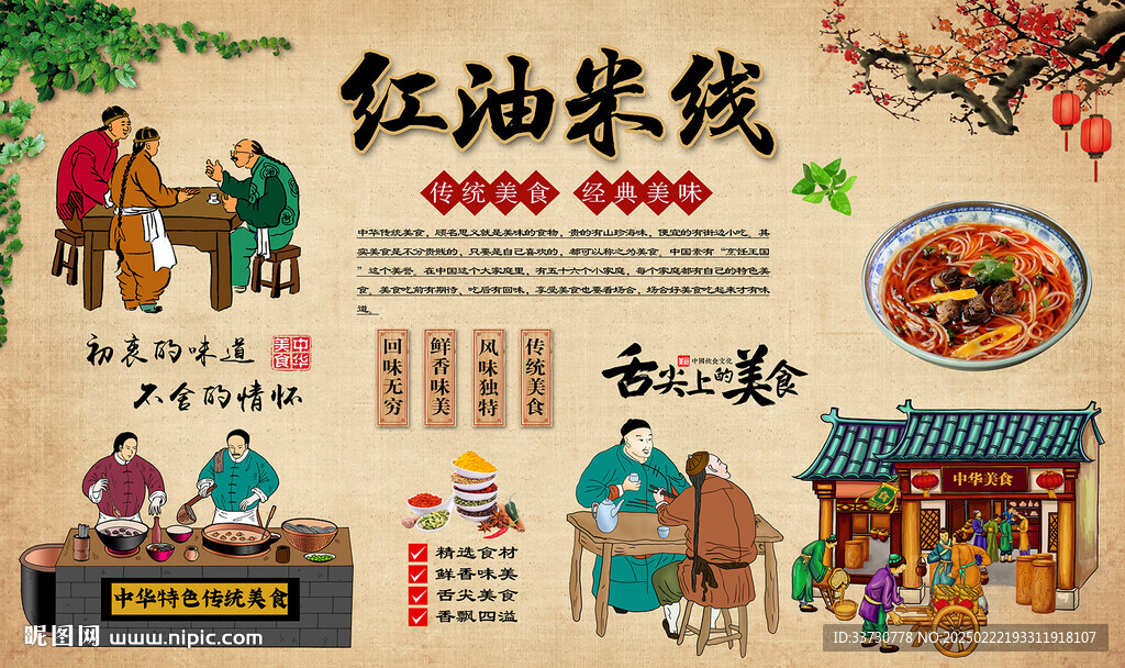 紅油米線