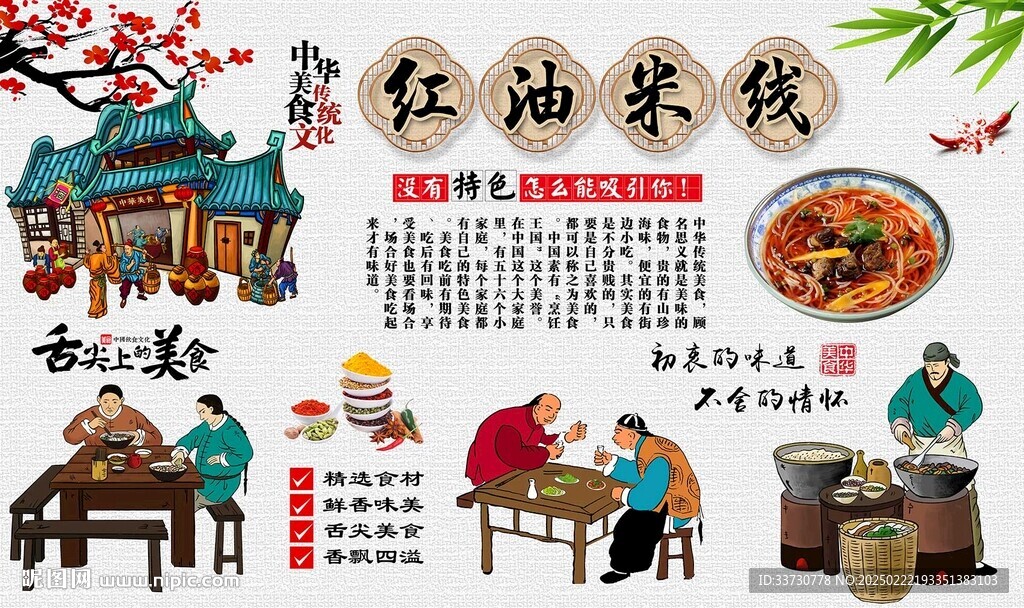 紅油米線