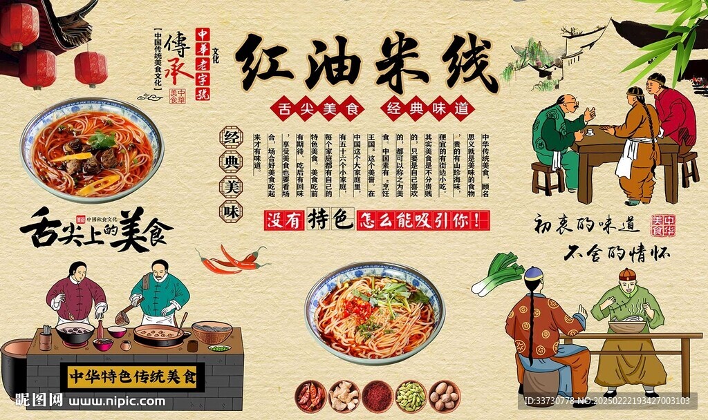 紅油米線