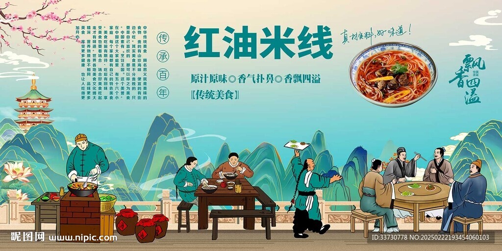 紅油米線