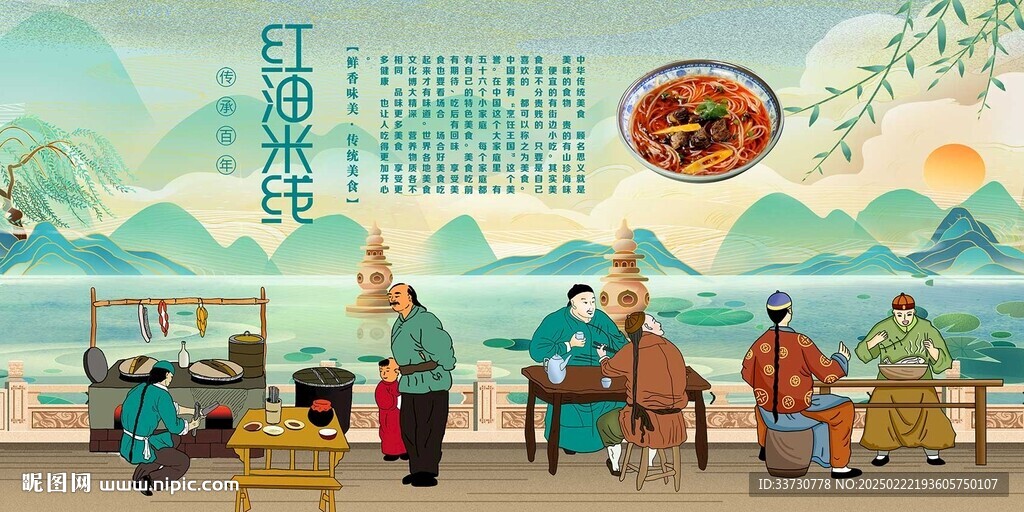 紅油米線