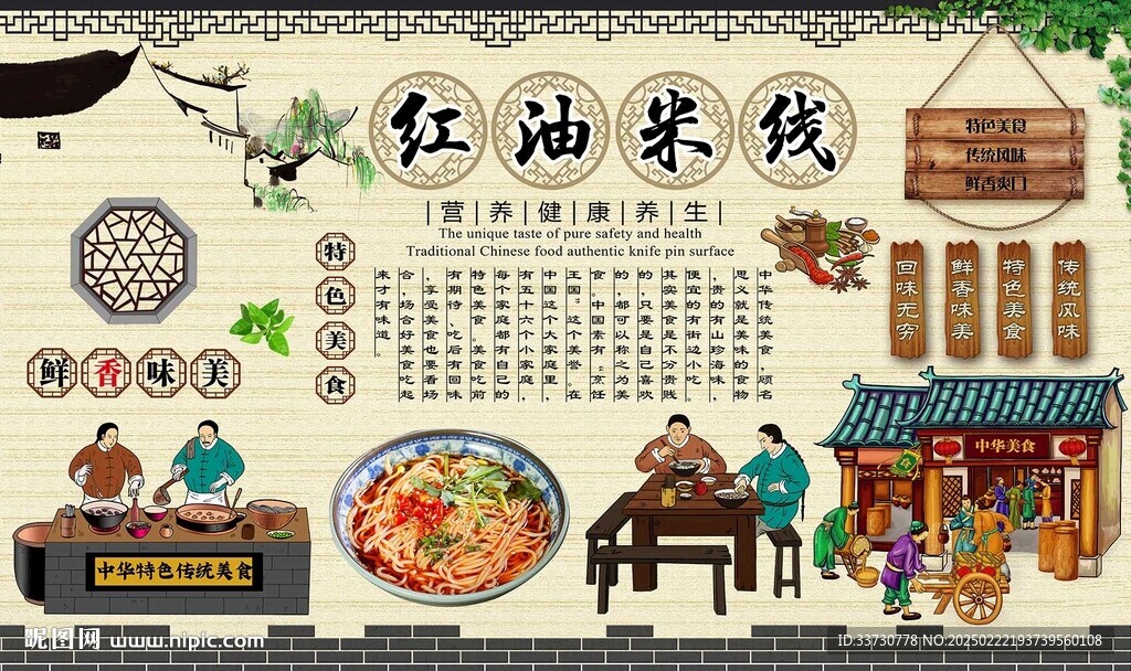 紅油米線