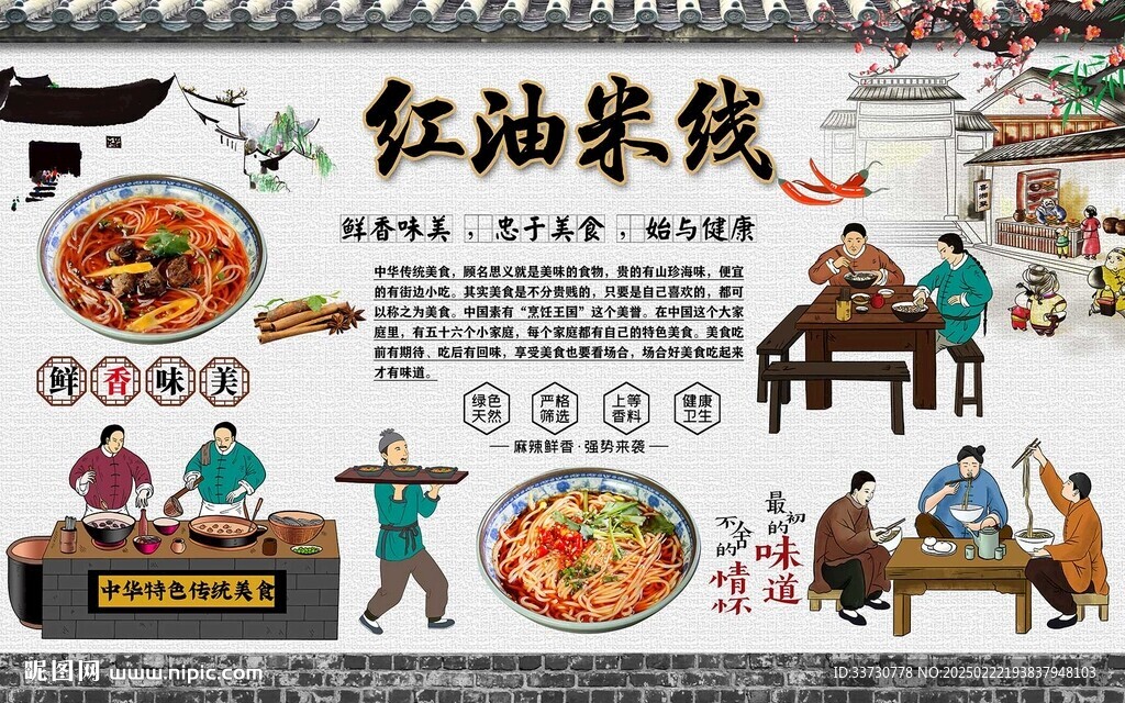 紅油米線