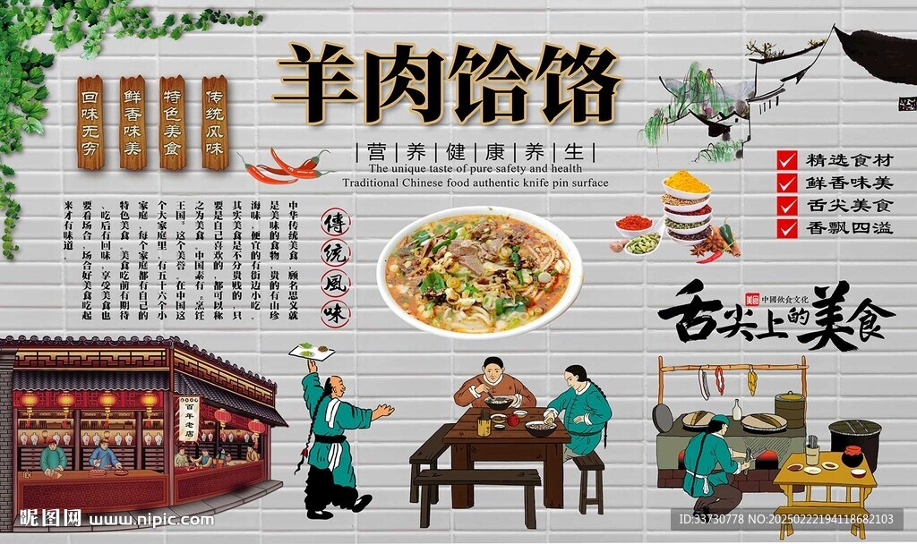 羊肉饸饹
