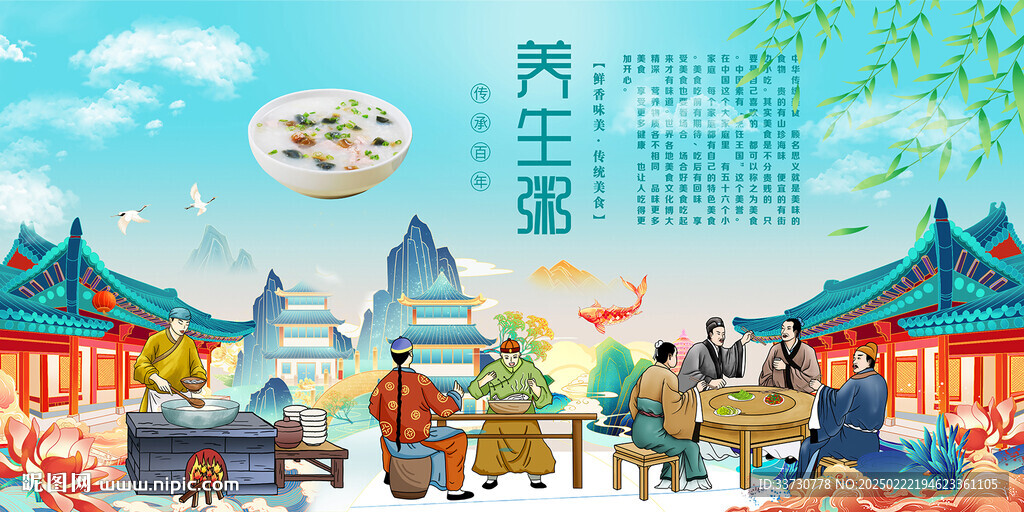 養生粥