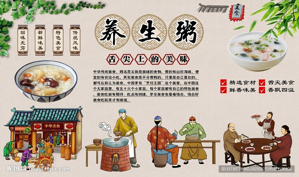 養生粥