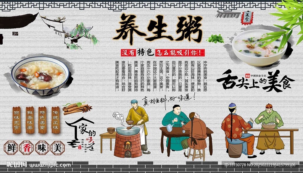 養生粥