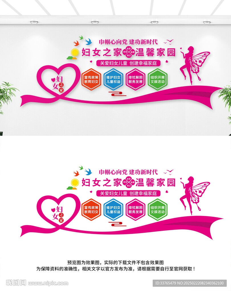 婦女之家文化墻