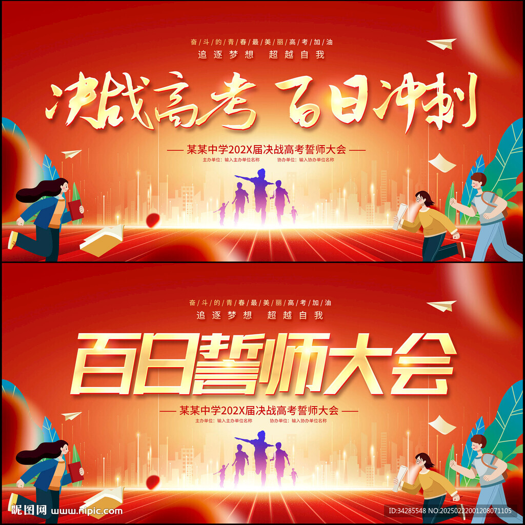 高考沖刺 高考誓師大會