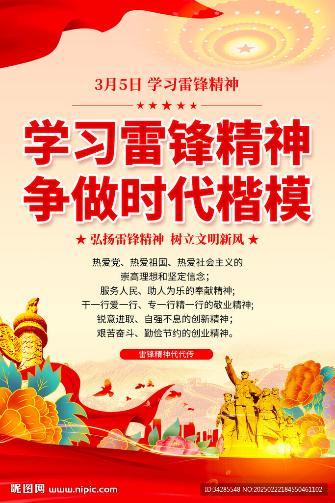 學雷鋒宣傳日
