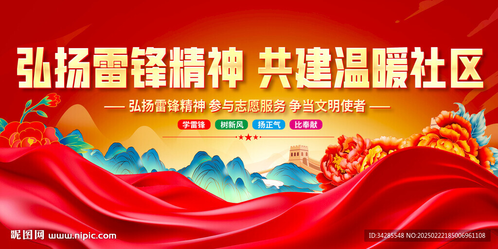 學(xué)雷鋒
