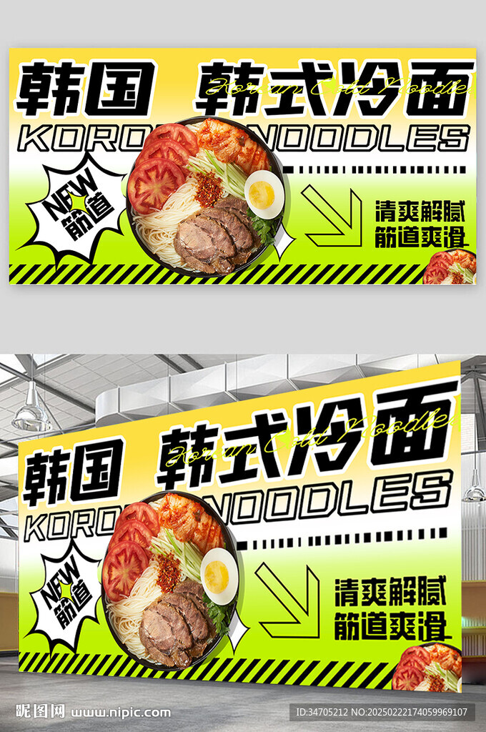 韓式冷面