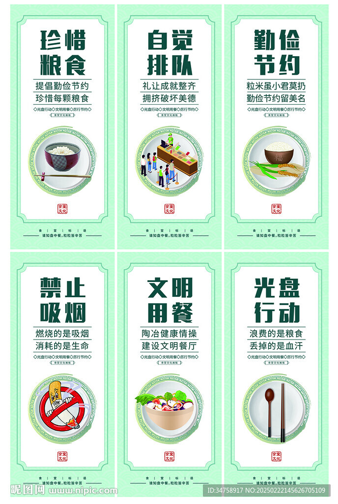 食堂宣傳展板