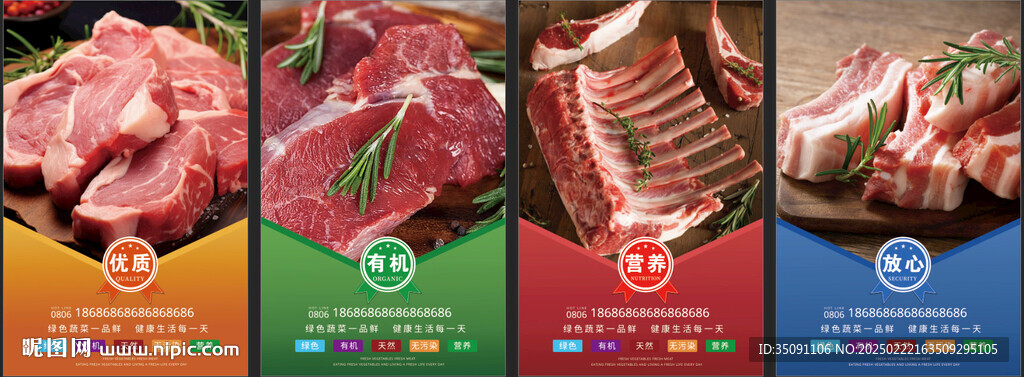 肉類海報