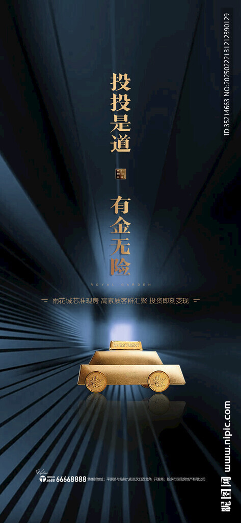 投資