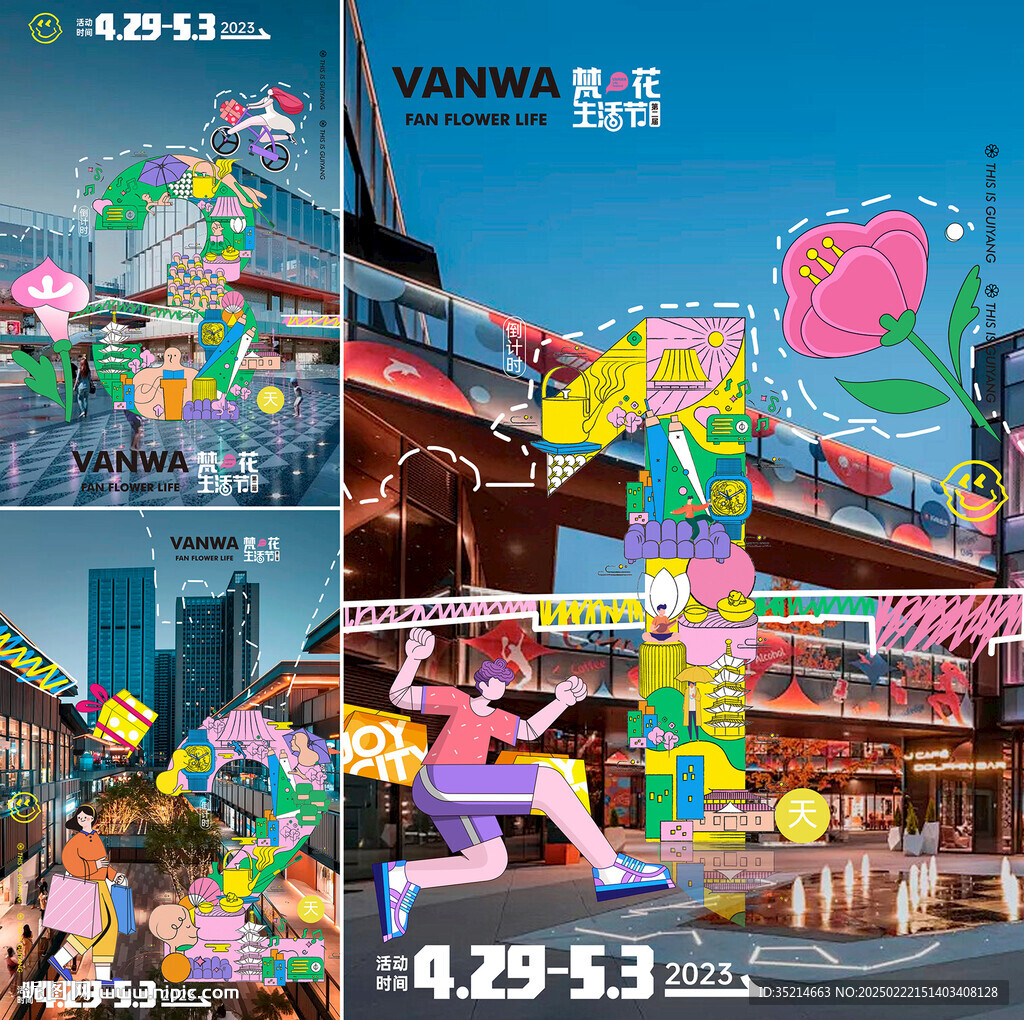 商業(yè) 倒計(jì)時