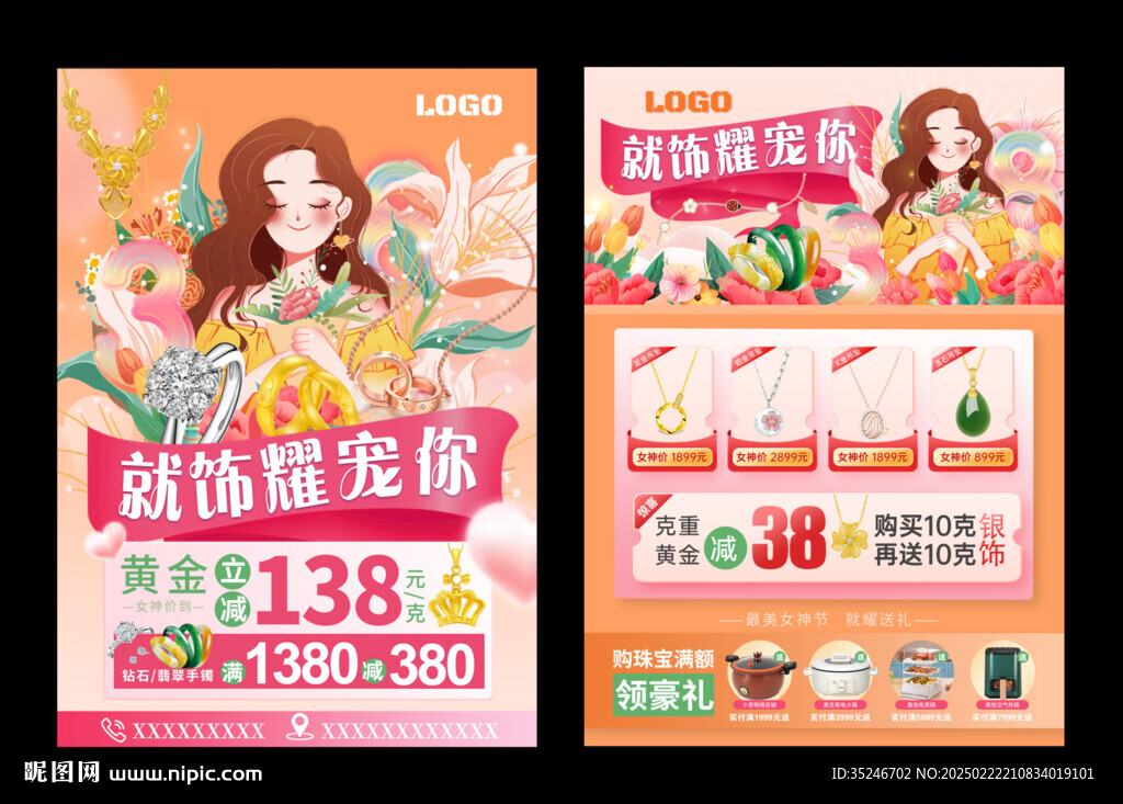 珠寶女神節(jié)